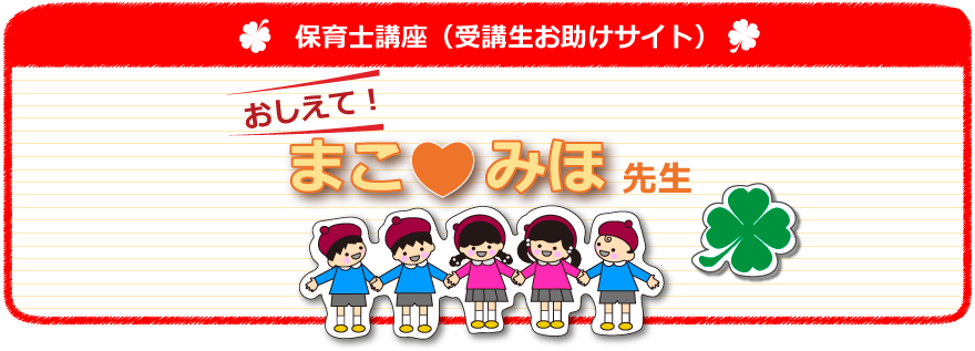 ユーキャン保育士講座(受講生お助けサイト)