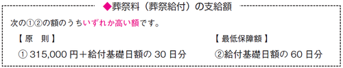 労災保険法　最高ナ貴様にローンで葬祭　表1.bmp