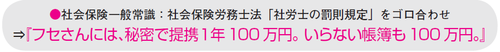 社一　フセさんには、秘密の提携100万円　ゴロ1.bmp