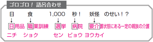 労災　日食1000秒！妖怪のせい！？　ゴロ2.bmp