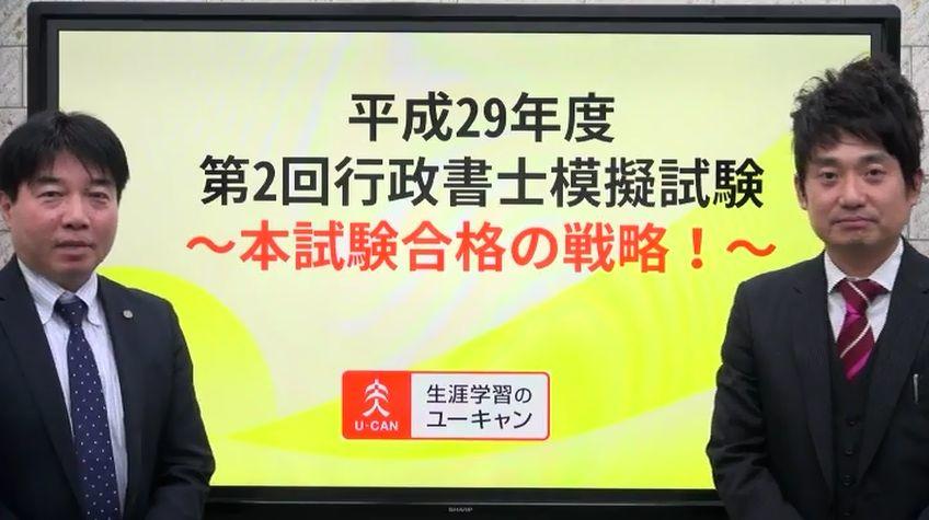 ユーキャン行政書士模擬試験2017解説動画公開ページ