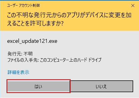 ユーザーアカウント制御ダイアログ