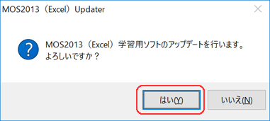 アップデート確認ダイアログ