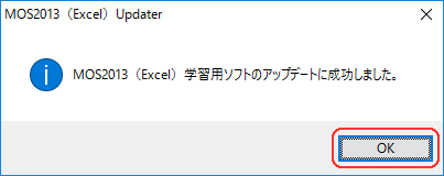アップデート完了ダイアログ