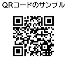 QRコード